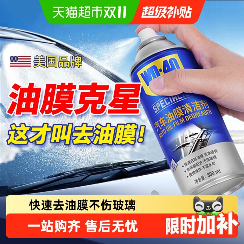 wd40汽车油膜清洁剂前挡风玻璃油膜去除剂泡沫鸟粪油污清洗剂大瓶