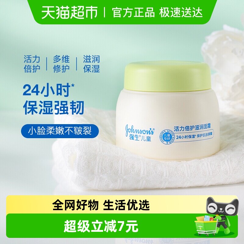 强生婴儿牛油果润肤霜补水保湿滋润宝宝儿童面霜试用装