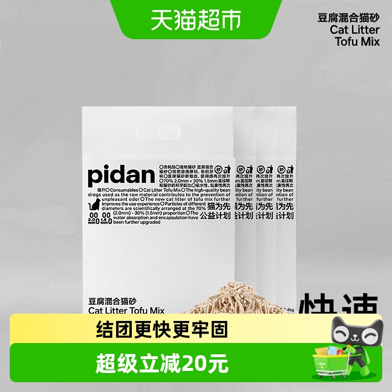 pidan纯豆腐混合猫砂2.4kg*4包无尘除臭易结团可冲厕所猫咪用品