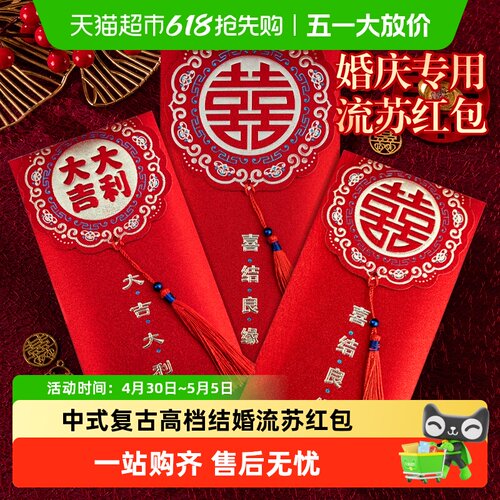 岚树中式复古高档婚庆流苏红包