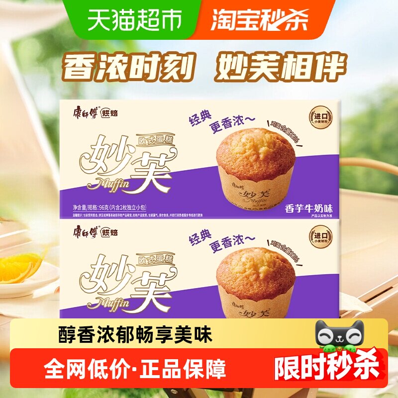 康师傅妙芙欧式蛋糕香芋牛奶味休闲早餐零食营养小吃
