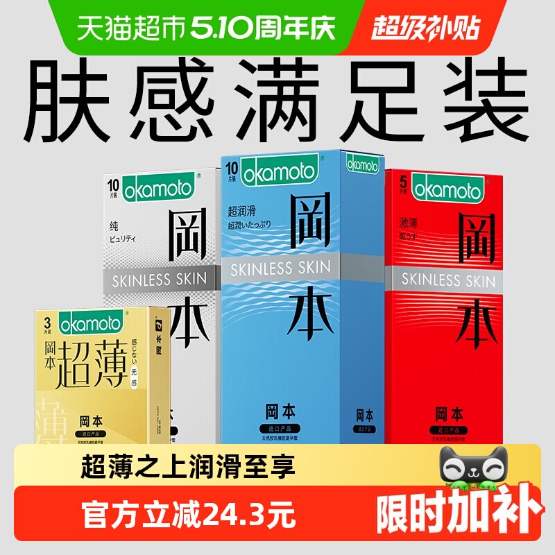 冈本超薄避孕套超润滑肤感组合装安全套男用避y套超润滑大量贩装