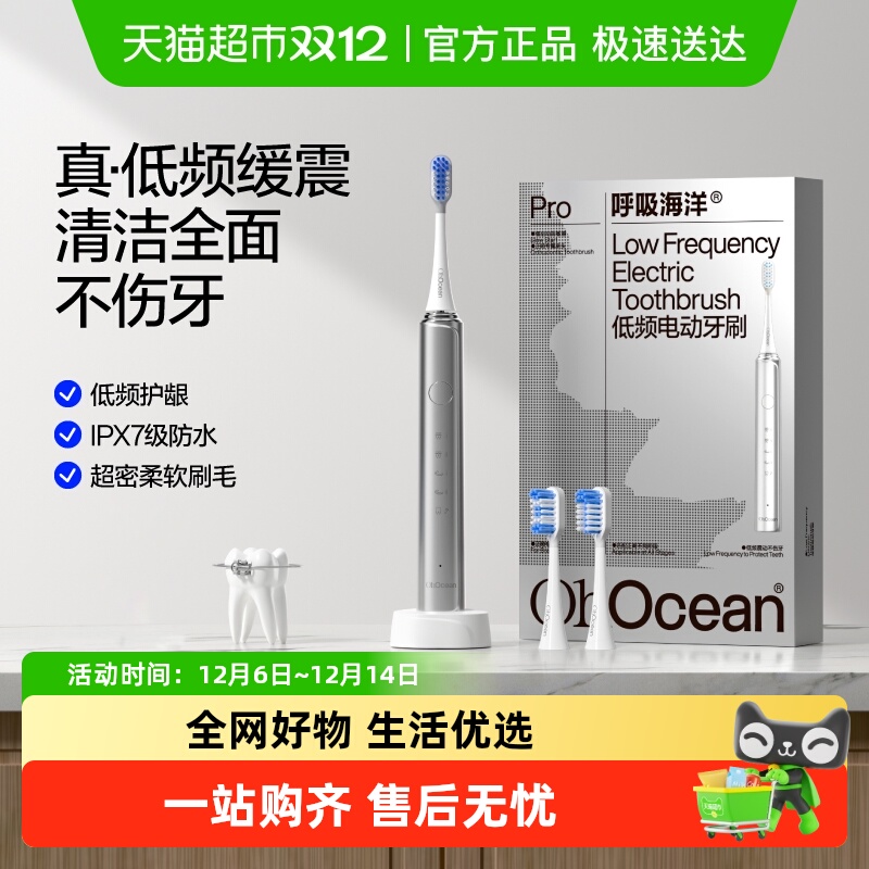 政府补贴呼吸海洋正畸电动牙刷