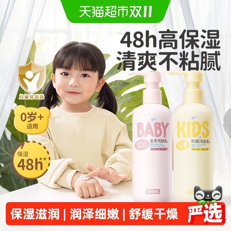 润本儿童身体乳止痒干燥秋冬保湿滋润补水婴儿防皴润肤乳宝宝面霜
