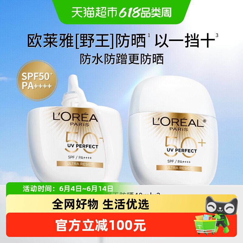 欧莱雅野王防晒霜面部身体高倍防水户外防蹭清爽不粘腻防晒乳