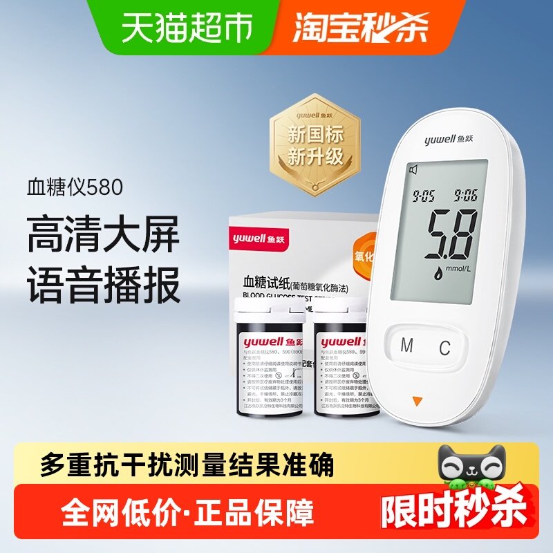 鱼跃580家用高精准医用血糖仪