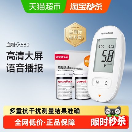 鱼跃血糖仪家用高精准测血糖的仪器医用检测仪试纸条低痛套装580