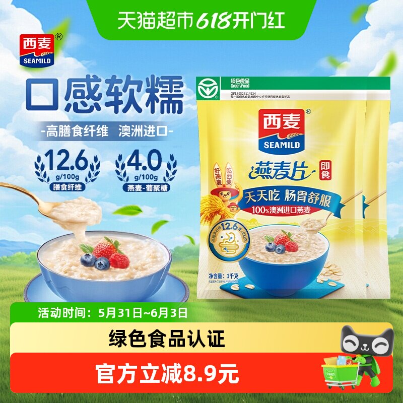 西麦纯燕麦片1000g*2袋营养早餐即食速食冲饮代餐饱腹绿色食品