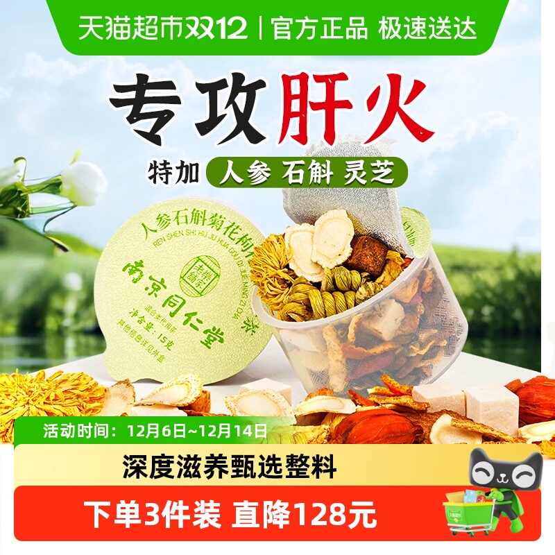 高端益肝茶！菊花枸杞决明子茶