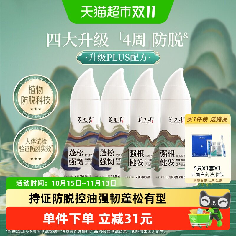 下拉更优惠-云南白药养元青控油防脱洗发水蓬松强韧敦煌联名款