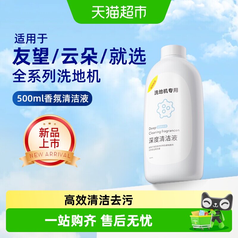 芬朗友望洗地机清洁液抑菌去味图片
