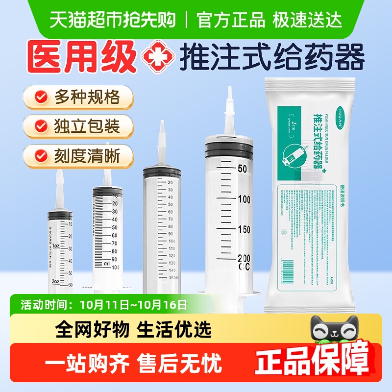 海氏海诺一次性推注式大容量针管