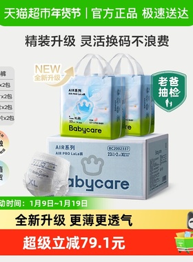 【精装升级】babycare拉拉裤airpro极薄L-XXXL婴儿超薄透气尿不湿