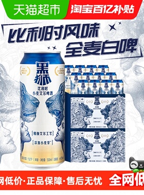 雪花啤酒黑狮白啤500ML*12听*2箱经典小麦啤酒麦芽艾尔工艺酿造
