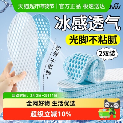 JvBV夏季清凉透气鞋垫光脚不粘脚
