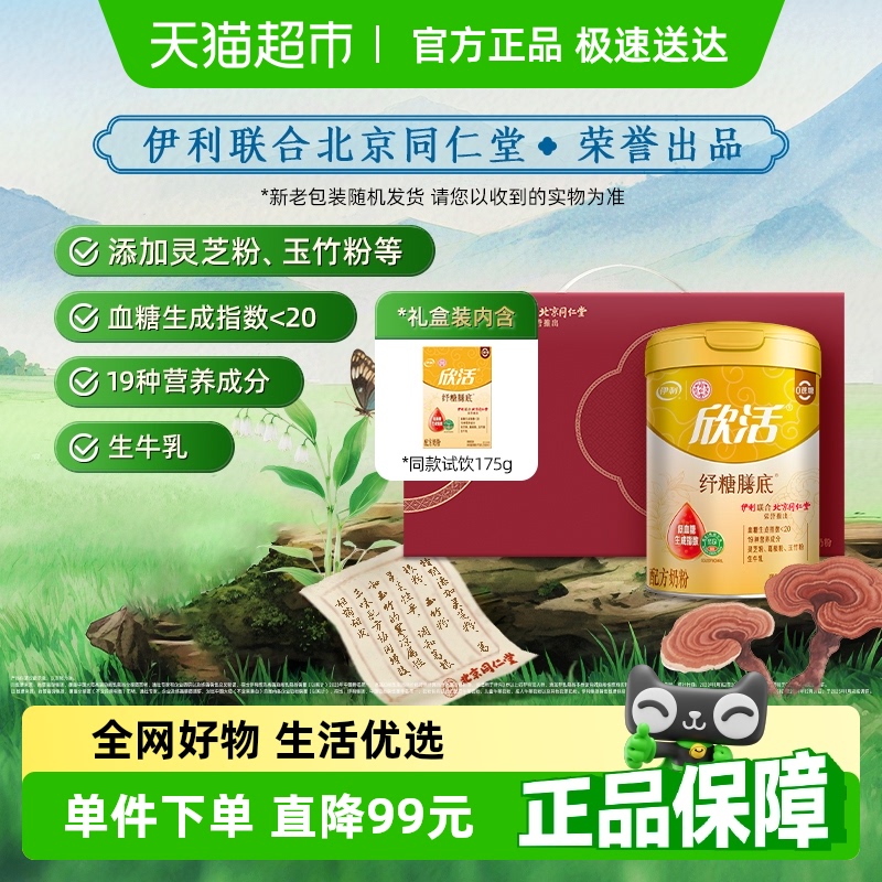 伊利低GI控糖中老年礼盒装奶粉纾糖