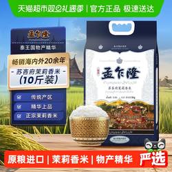 孟乍隆大米苏吝府泰国茉莉香米5kg 原粮进口长粒香米10斤装大米