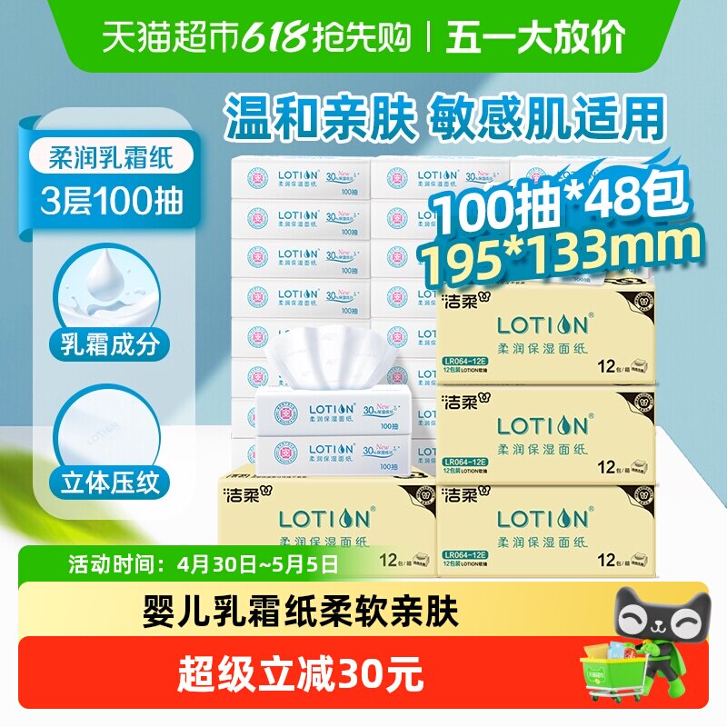 ���ᱣʪֽ100���48������� 159.4Ԫ(��88VIP 95��)