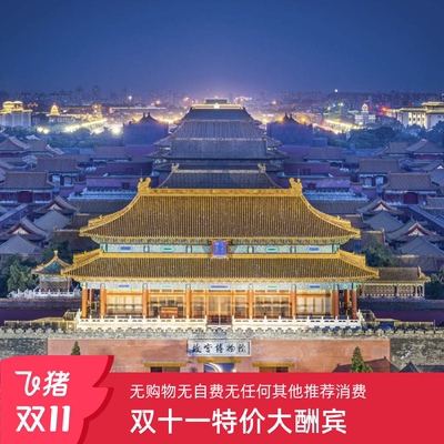 故宫博物院一日游