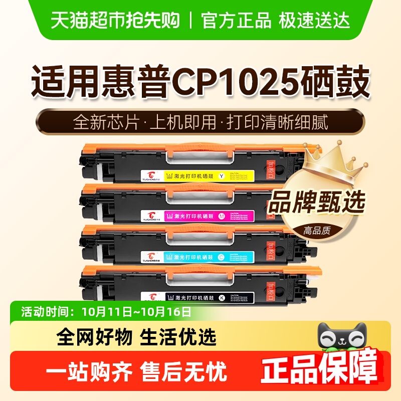 图盛适用惠普CP1025粉盒CP1025nw硒鼓HP1025彩色打印机墨盒CE310A