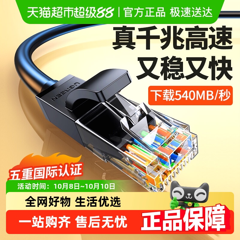 绿联网线家用千兆六类七类连接笔记本电脑宽带wifi路由器网络成品