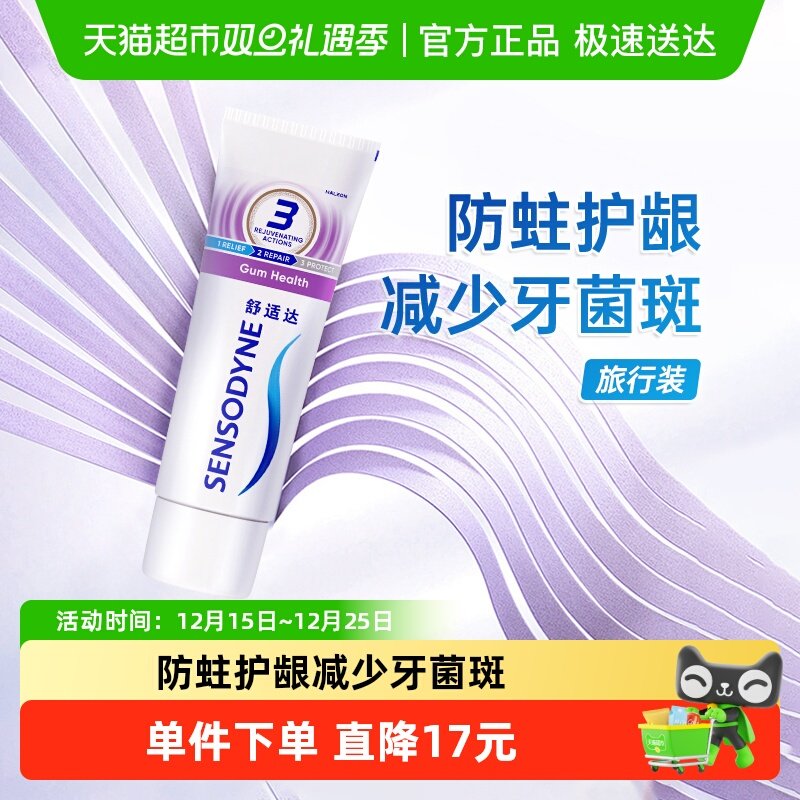 舒适达抗敏感牙龈护理牙膏50g