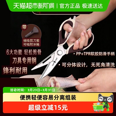 SSGP三四钢多功厨房剪刀1把