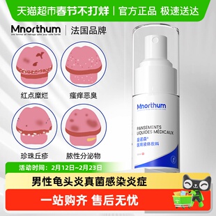 男性龟头炎真菌感染炎症专用包皮炎裂口冠状沟珍珠丘湿疹痒喷剂