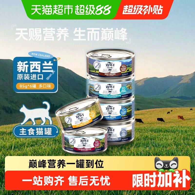 ZIWI新西兰主食级低脂高蛋白猫罐图片