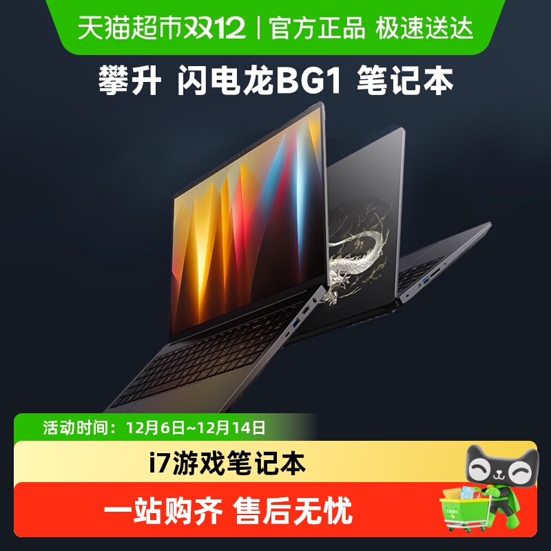 攀升闪电龙电竞游戏16寸i7笔记本