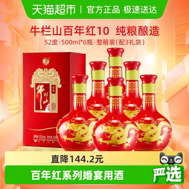 牛栏山百年 52度百年红10纯粮浓香型白酒500mL*6瓶整箱 送礼