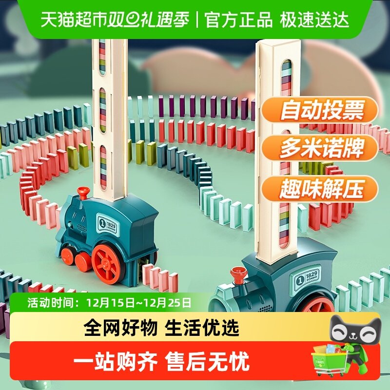 多米诺骨牌小火车玩具
