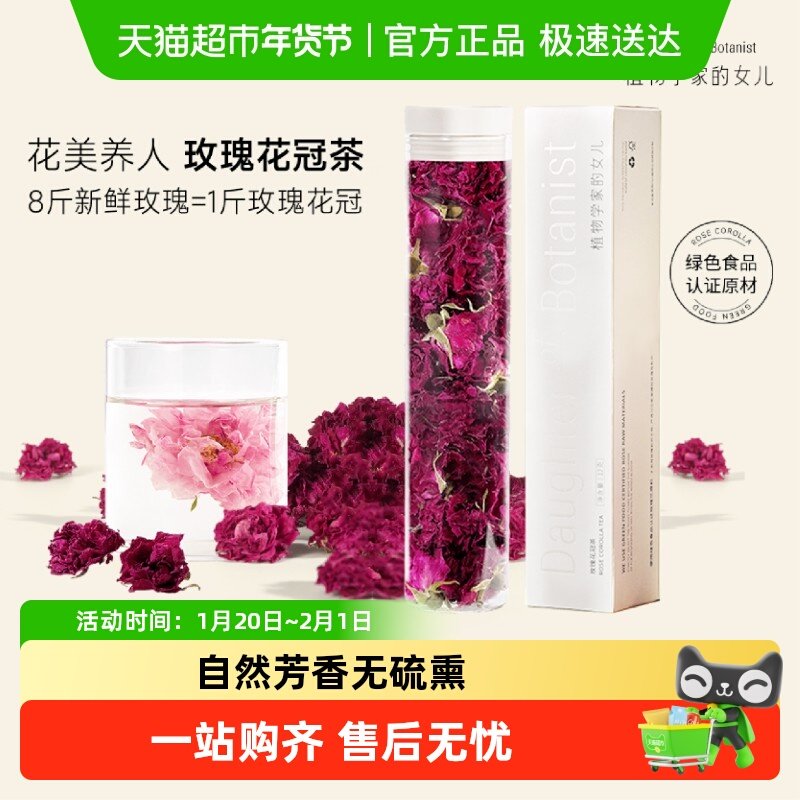 植物学家的女儿平阴玫瑰花冠茶特级无硫熏内调外润,茶,玫瑰花茶,淘宝优惠券,粉丝福利购,淘宝优惠卷