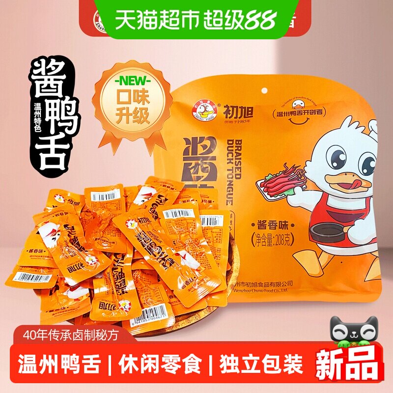 初旭酱香鸭舌温州特产卤味休闲零食辣味鸭货食品独立小包装