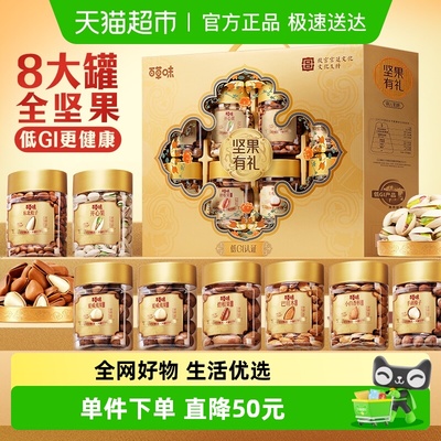 百草味罐装纯坚果礼盒