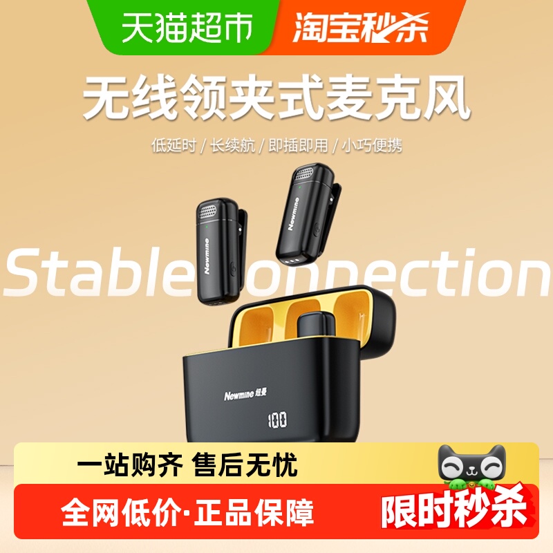 纽曼无线麦克风领夹式收音麦器主播直播录音设备手机拍视频降噪