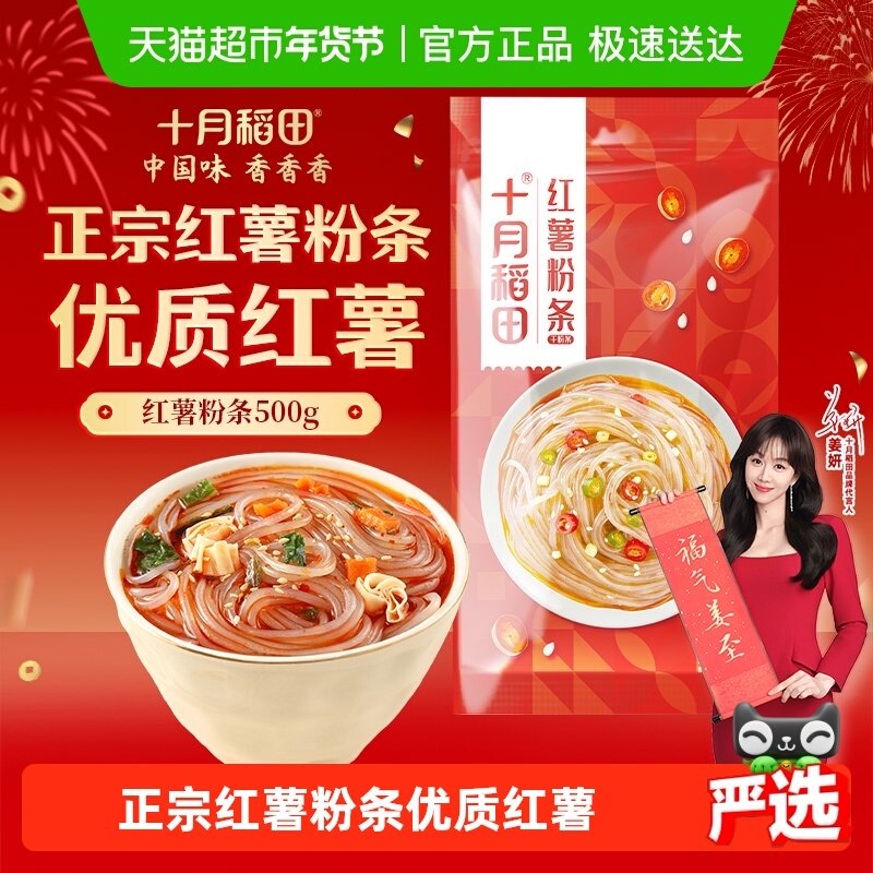 十月稻田正宗红薯粉条干货火锅酸辣粉炖煮配料农家手工粉丝年货,粮油调味/速食/干货/烘焙,干货粉条粉丝/蕨根粉/苕皮,淘宝优惠券,粉丝福利购,淘宝优惠卷