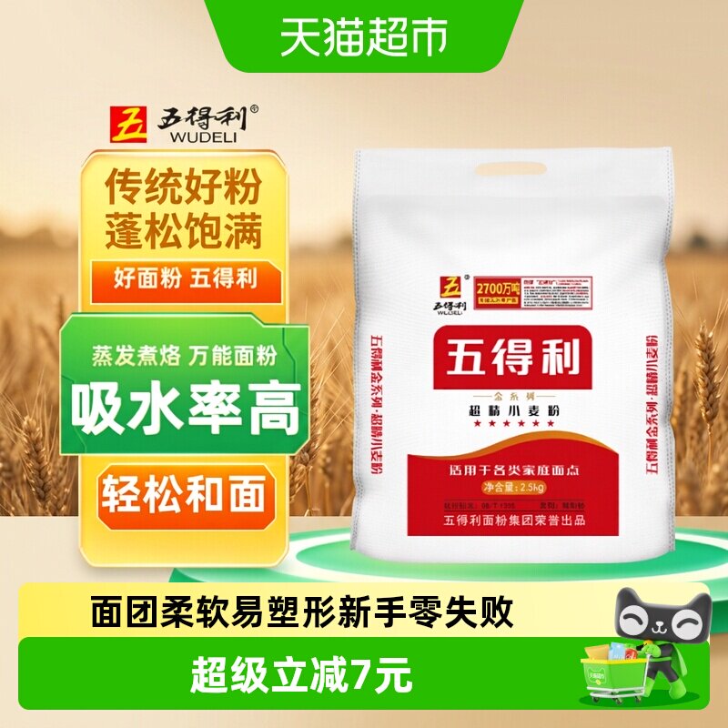 五得利面粉多用途家用小麦粉装包子饺子馒头烘焙原料白面