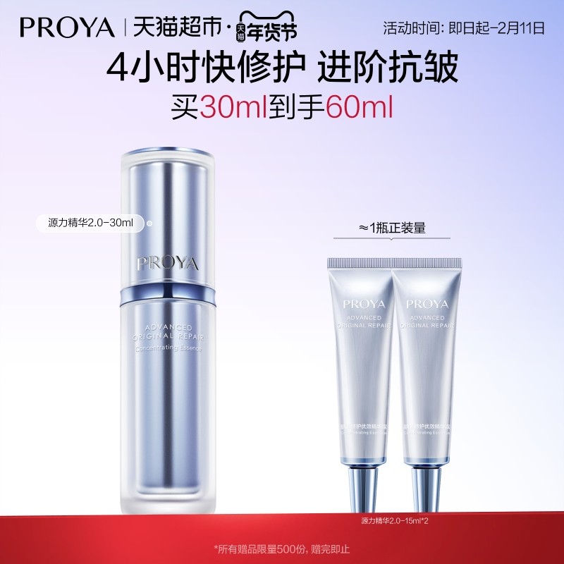 珀莱雅源力精华30ml舒缓敏感肌修护屏障女2.0