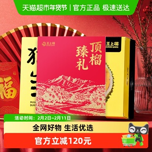 【年货好礼】王上榴马来西亚D197猫山王D200黑刺榴莲果肉组合树熟