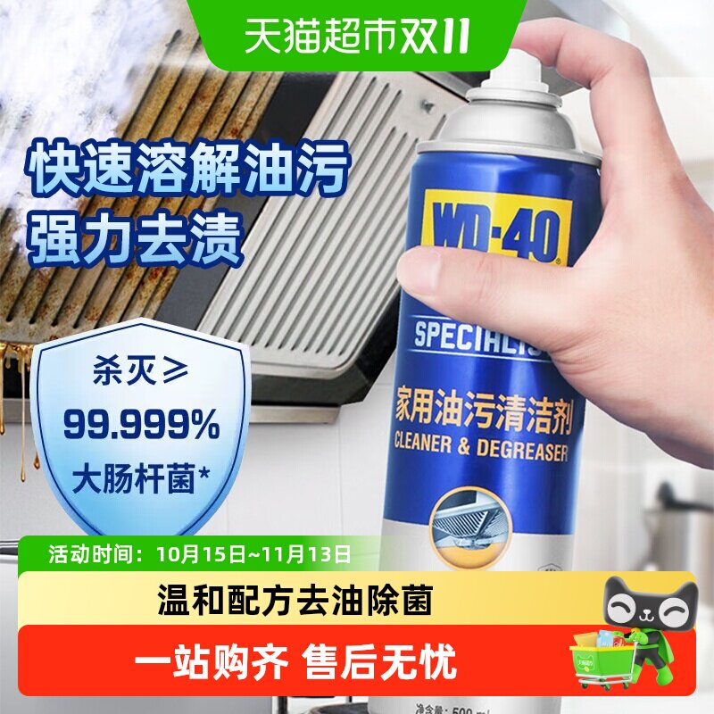 WD-40快速油污去除剂水性泡沫清洁剂厨房抽油烟机清洗剂家用