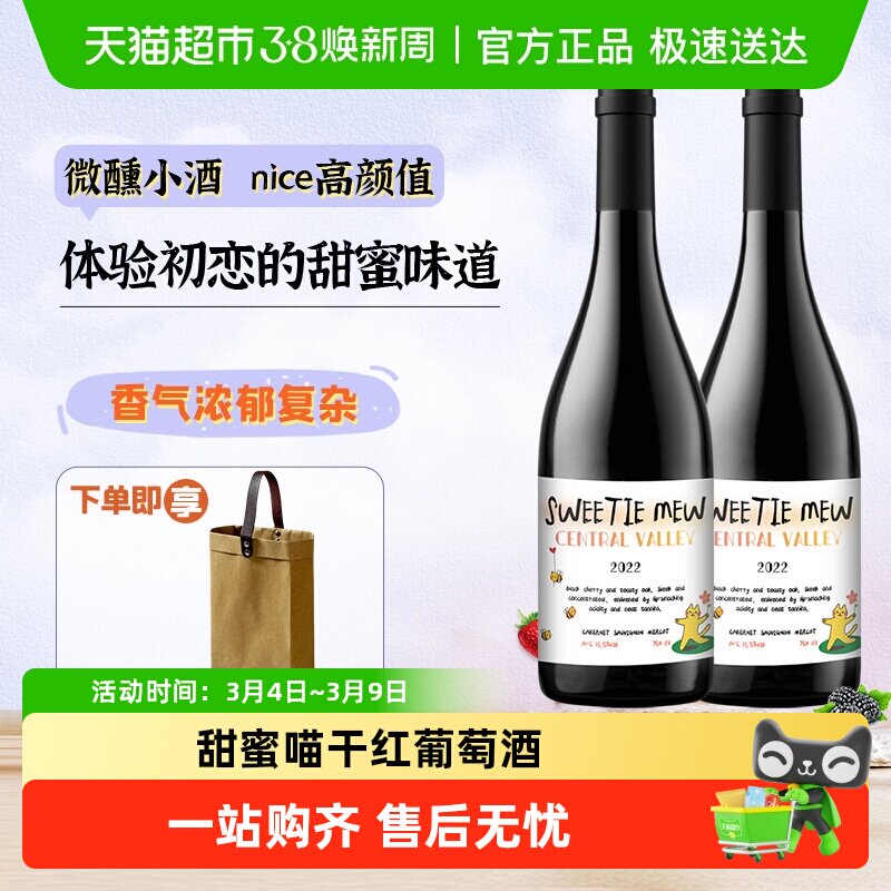 智利葡萄酒原瓶进口干红红酒甜蜜喵红葡萄酒赤霞珠红葡萄酒单支