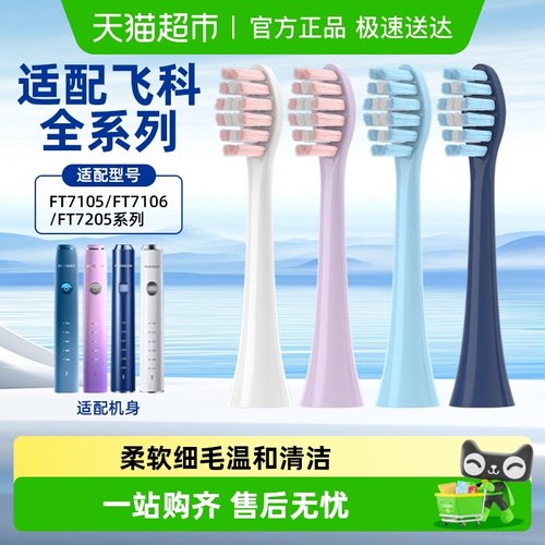 欧格森适配飞科电动软毛牙刷头