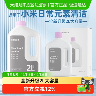 适用于小米米家洗/扫地机清洁液