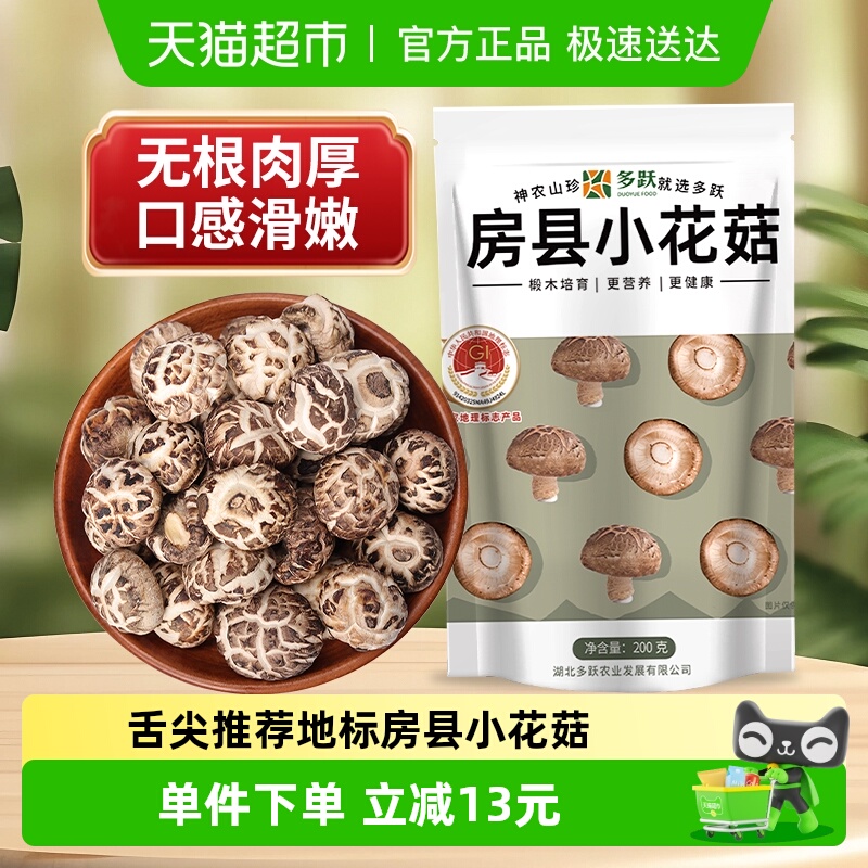 多跃滋补煲汤香菇肉厚房县小花菇