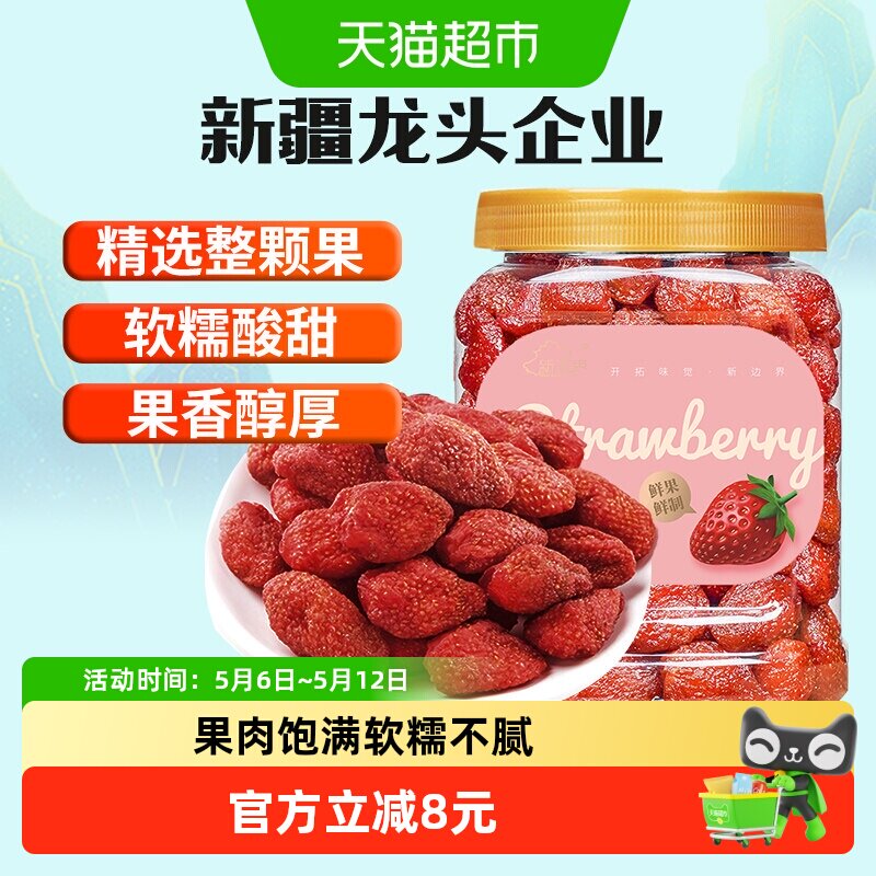 新边界草莓干罐装小零食水果干果脯400g非冻干酸奶块脆果干特产