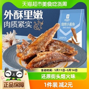 良品铺子烧烤小黄鱼100g 1袋香酥鱼干小吃即食海鲜网红休闲零食品