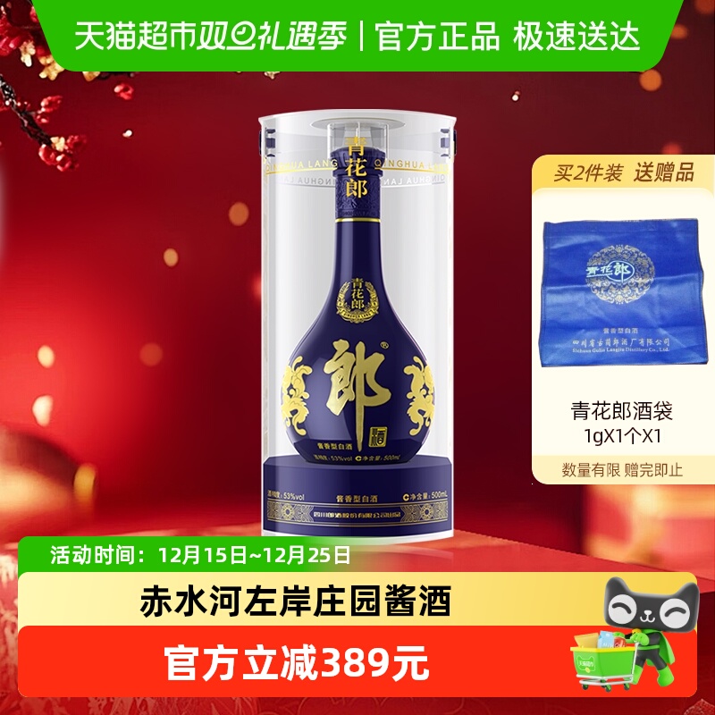 郎酒青花郎酱香型白酒