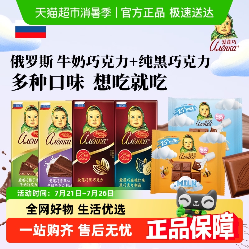 爱莲巧俄罗斯进口牛奶/黑巧克力