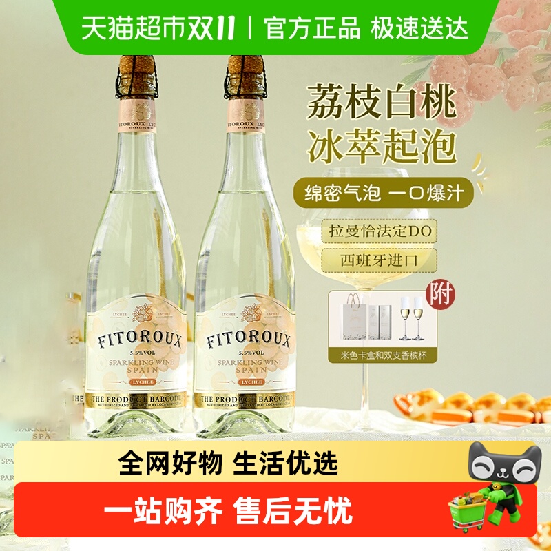 西班牙原瓶进口甜白葡萄酒起泡酒女生微醺礼盒